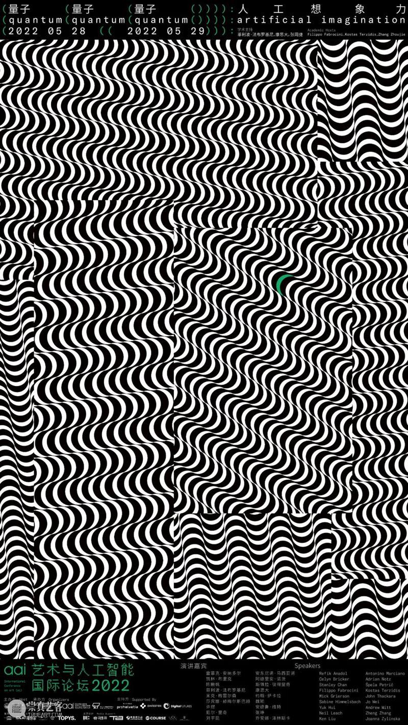 aai国际论坛 | (量子(量子(量子()))):人工想象力 视频资讯 Aiiiii 崇真艺客